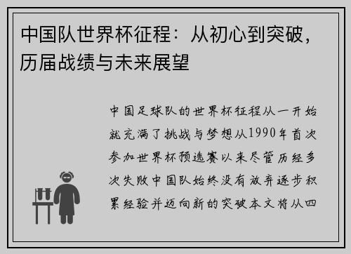 中国队世界杯征程:从初心到突破,历届战绩与未来展望